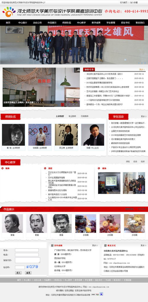 河北師范大學(xué)美術(shù)與設(shè)計學(xué)院高考培訓(xùn)中心官方網(wǎng)站建設(shè)項目技術(shù)服務(wù)方案