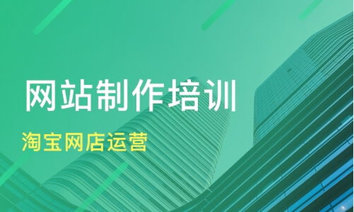 北京立水橋網站建設培訓哪家好？機構選擇、學費與實用指南